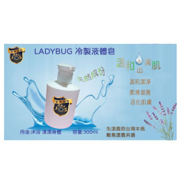 LADYBUG冷製液體皂