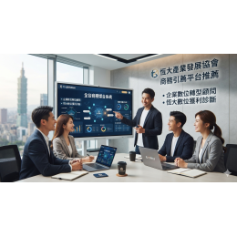 數位浪潮下的企業突圍戰:從商務失血到精準獲利的關鍵轉型策略 數位浪潮下的企業突圍戰:從商務失血到精準獲利的關鍵轉型策略